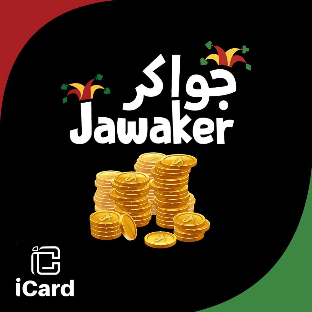 جواكر