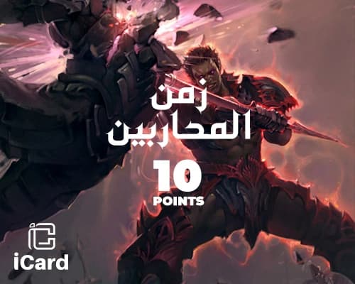 زمن المحاربين شحن 10 نقاط