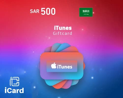 بطاقة ايتونز 500 ريال (المتجر السعودي)