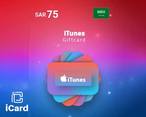 بطاقة ايتونز 75 ريال (المتجر السعودي)