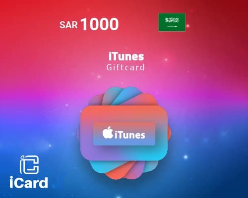 بطاقة ايتونز 1000 ريال (المتجر السعودي)