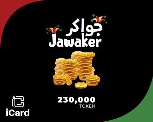 بطاقة جواكر - 230000 توكن