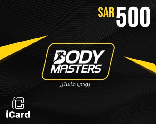 بودي ماسترز بطاقة هدايا 500 ريال