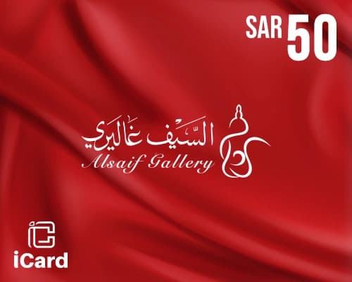 السيف غاليري بطاقة هدايا 50 ريال