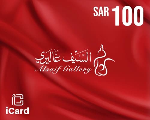 السيف غاليري بطاقة هدايا 100 ريال