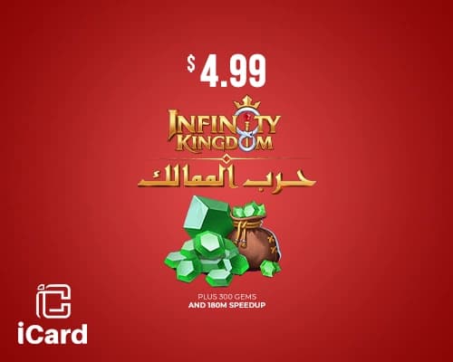 حرب الممالك قسيمة 4.99 دولار - اضافة 300 جوهرة و 180دقيقة تسريع