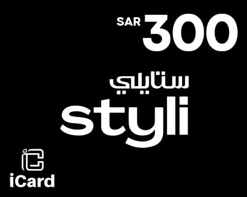 بطاقة هدايا ستايلي بقيمة 300 ريال سعودي