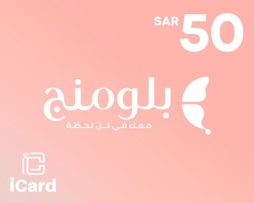 بطاقة هدايا بلومنج وير 50 ريال سعودي