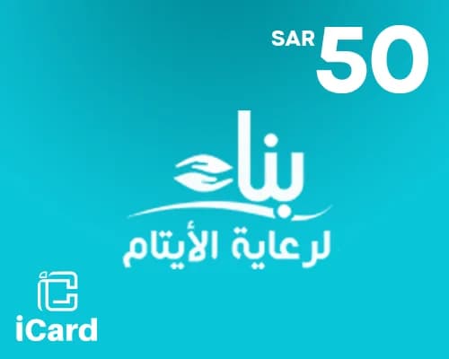 قسيمة تبرع لكفالة يتيم 50 ريال