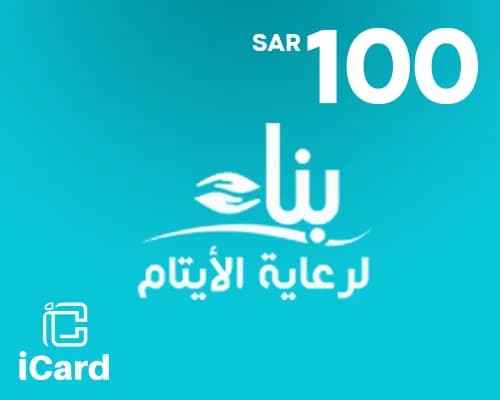 قسيمة تبرع لكفالة يتيم 100 ريال